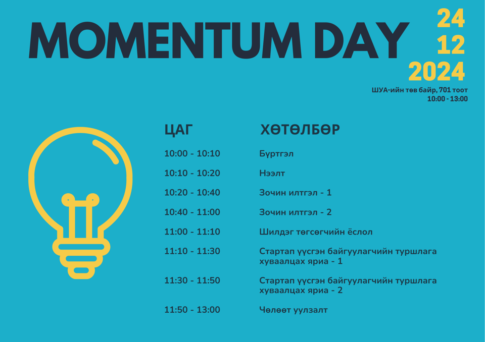 Momentum day арга хэмжээ зохион байгуулагдана.